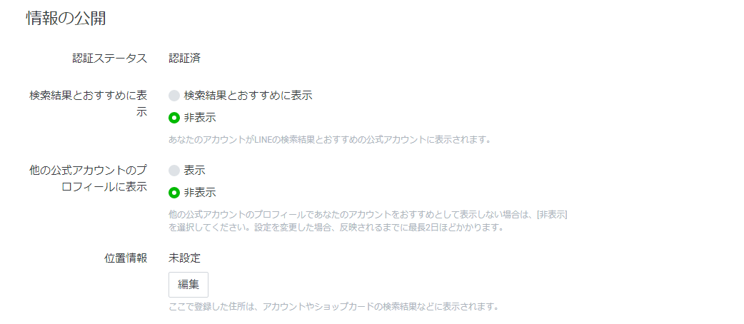 heyco公式アカウント01　３点まとめ 操作マニュアル】LINE公式アカウントプロフィール設定 | 株式会社assist